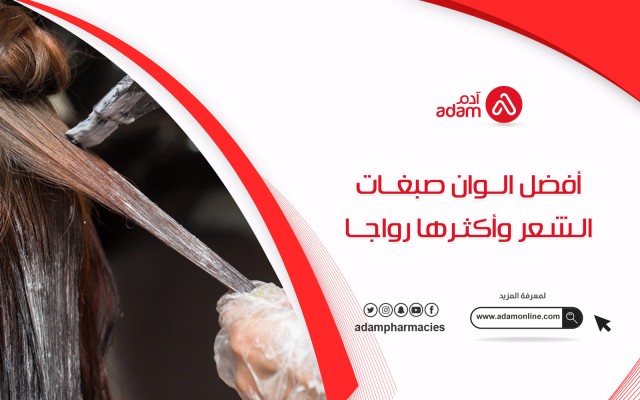 أفضل الوان صبغات الشعر وأكثرها رواجًا